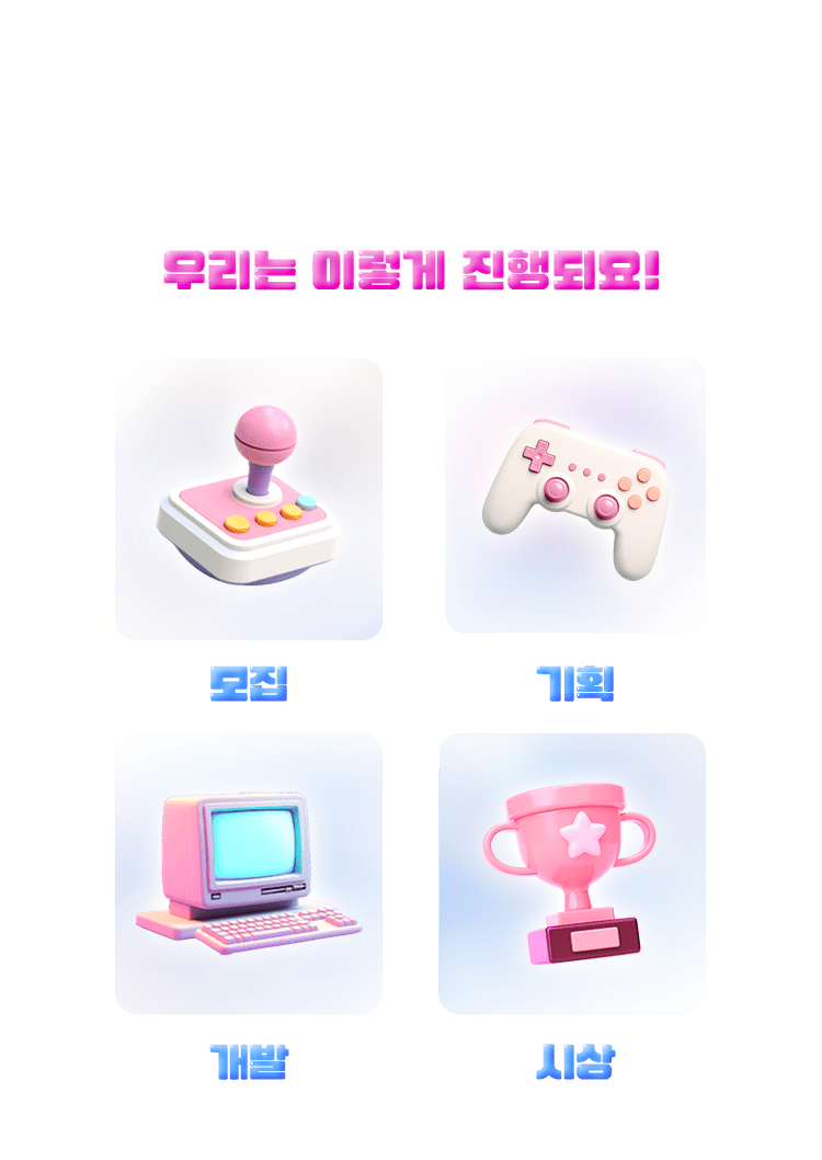 우리는 이렇게 진행되요!