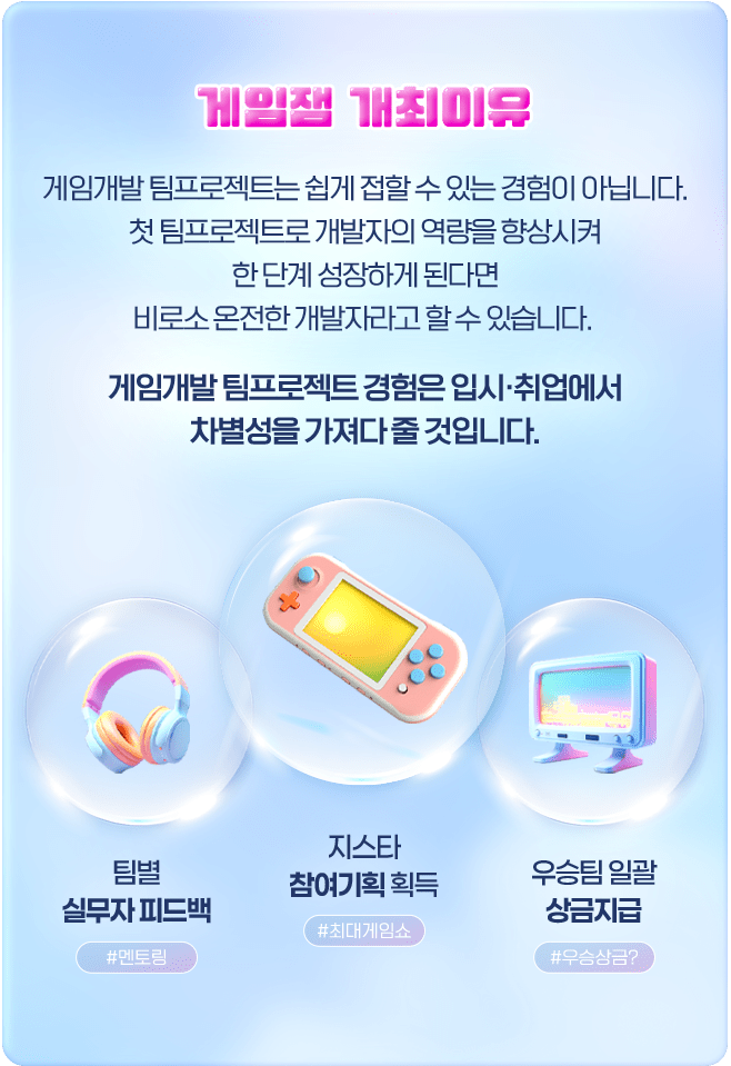 게임잼 개최이유