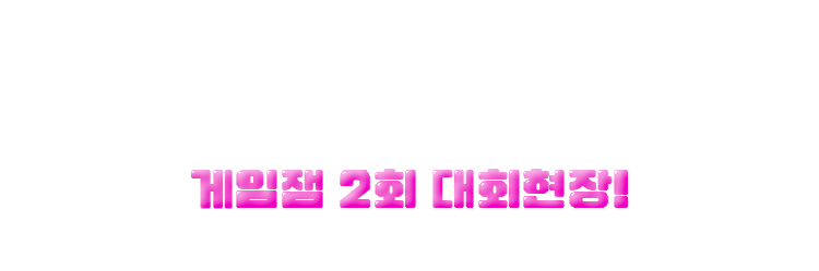 게임잼 참여 후기