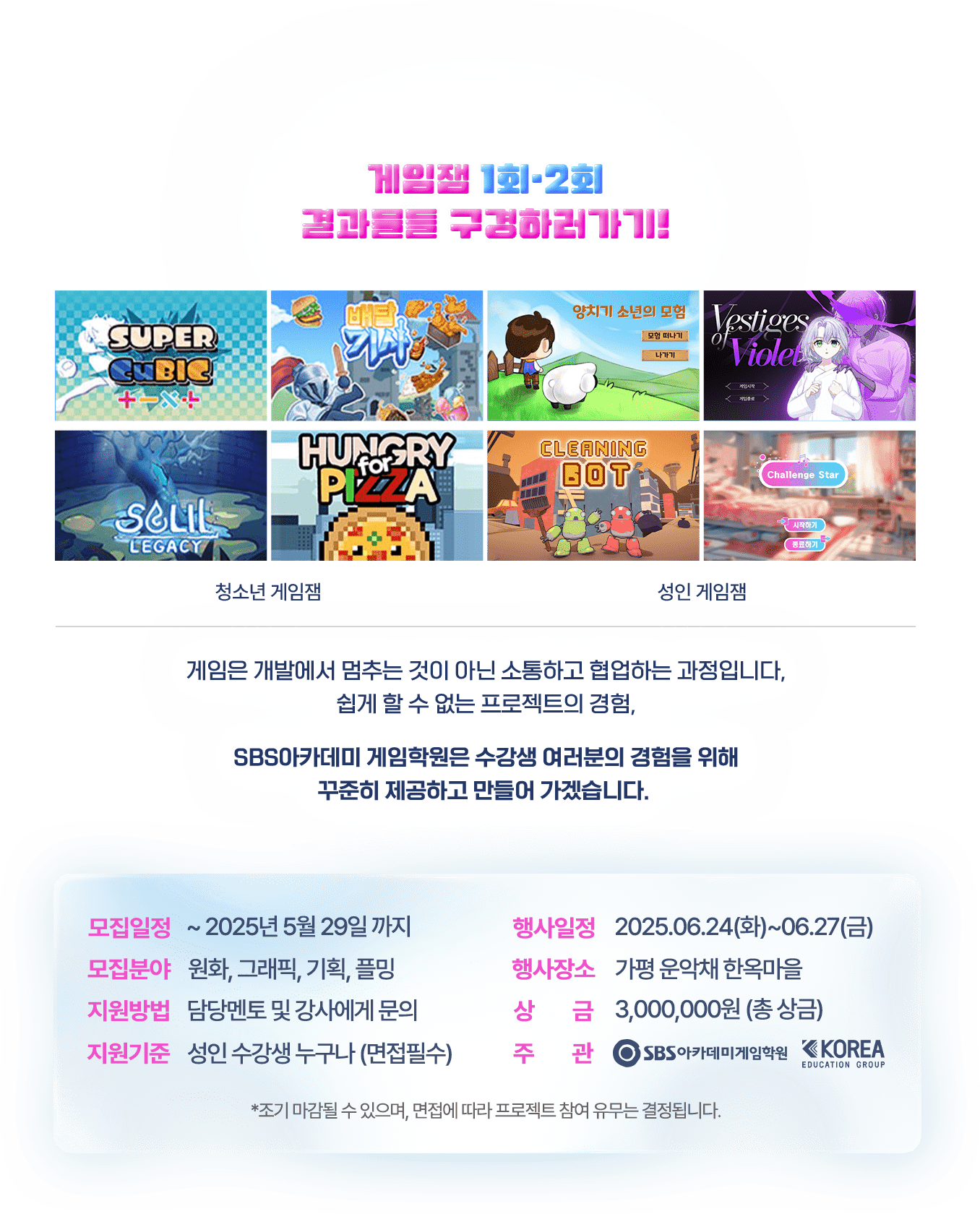 게임잼 1회·2회  결과물들 구경하러가기!