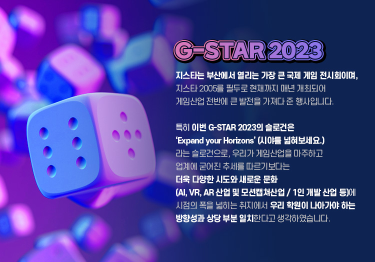 g-star2023지스타는부산에서열리는가장큰국제게임전시회